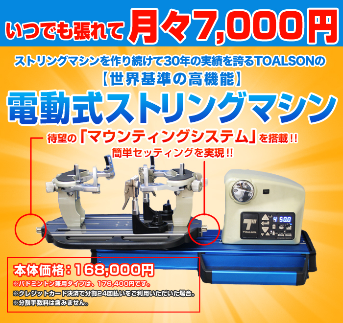 ストリンガー応援キャンペーン