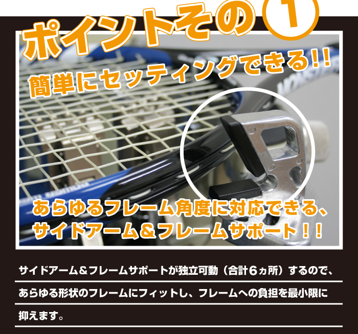 ポイント1 簡単にセッティング