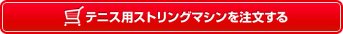 ご購入はこちら