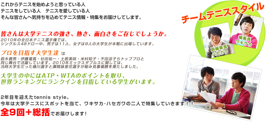 テニススタイル2
