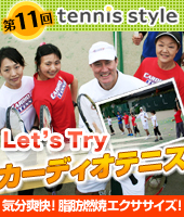 tennis style 全12回