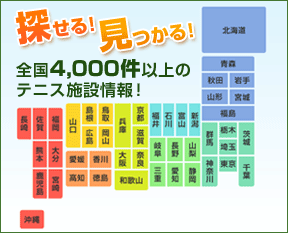 施設検索