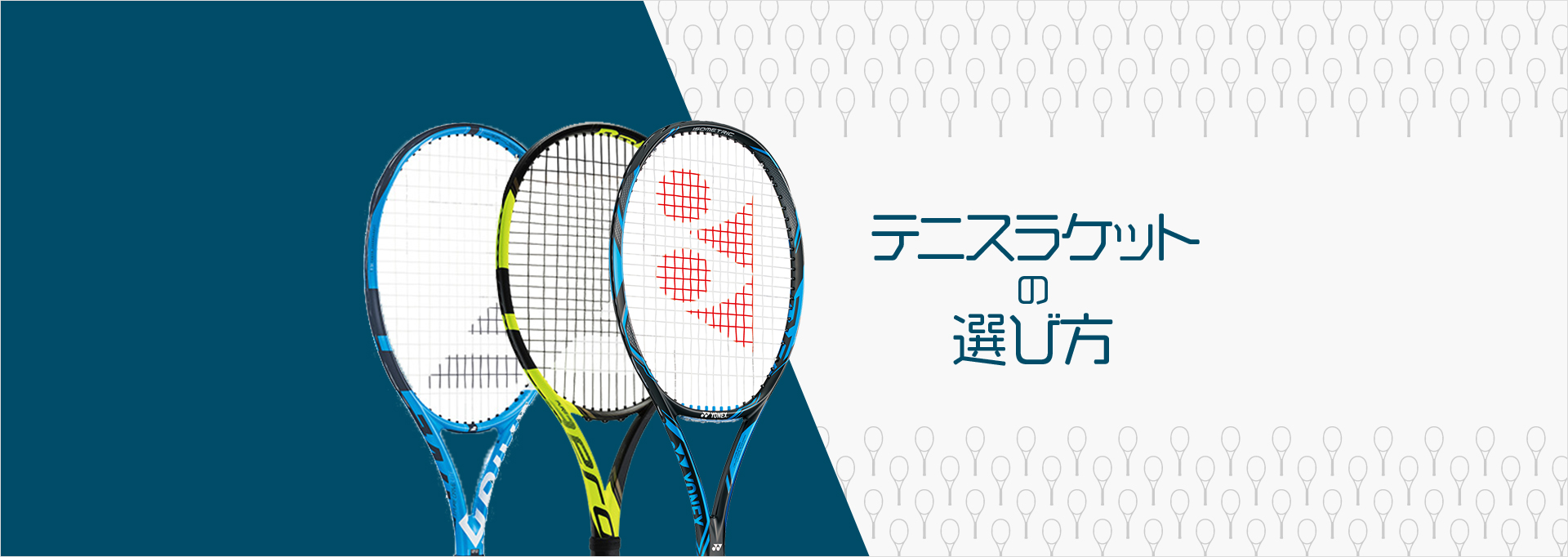 テニスラケット 硬式 の選び方 テニスグッズの選び方 テニス365 Tennis365 Net